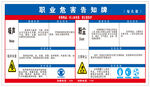 职业危害告知牌