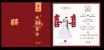 结婚折页请柬