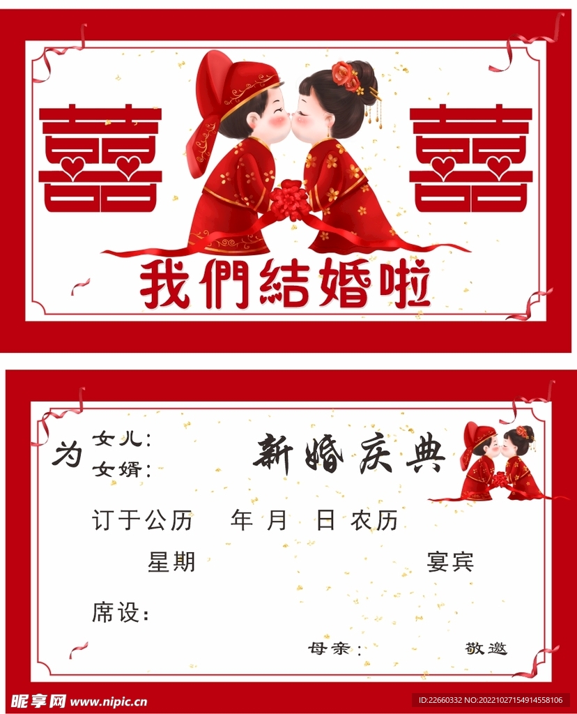 结婚请帖