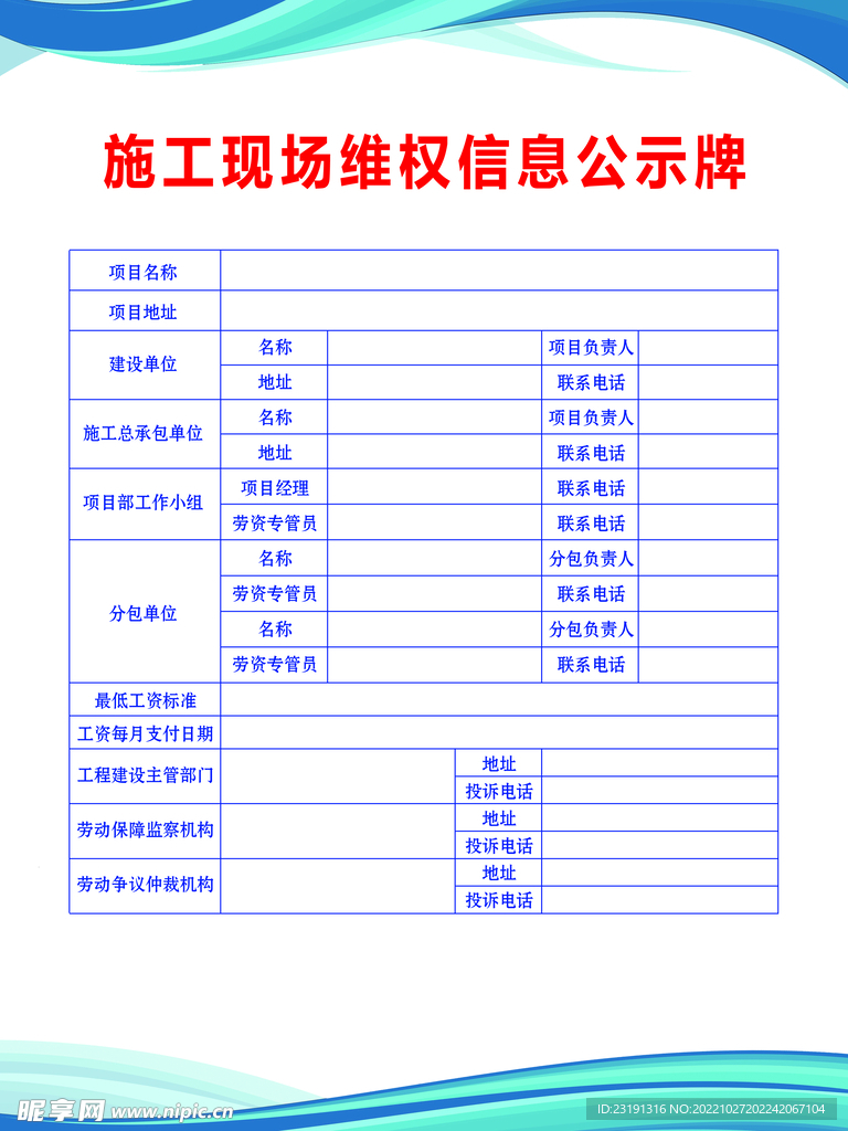 施工现场公示牌