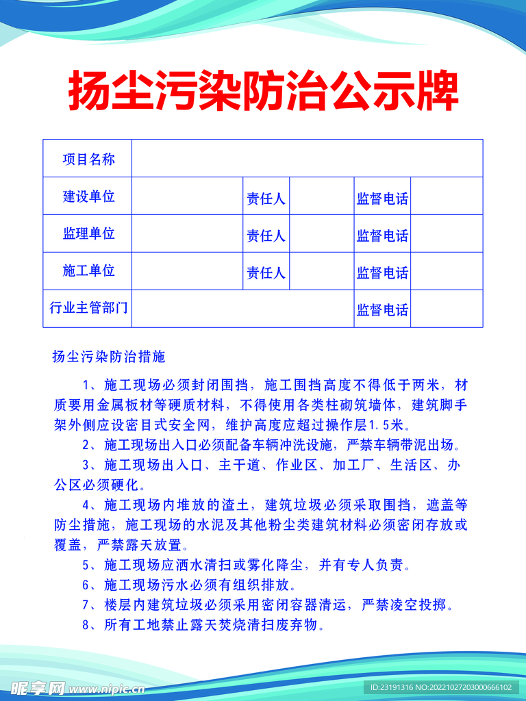 扬尘污染防治公示牌