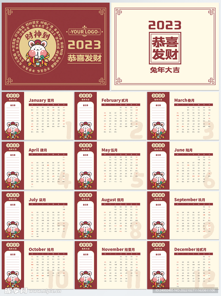 2023日历