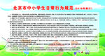 中小学生日常行为规范