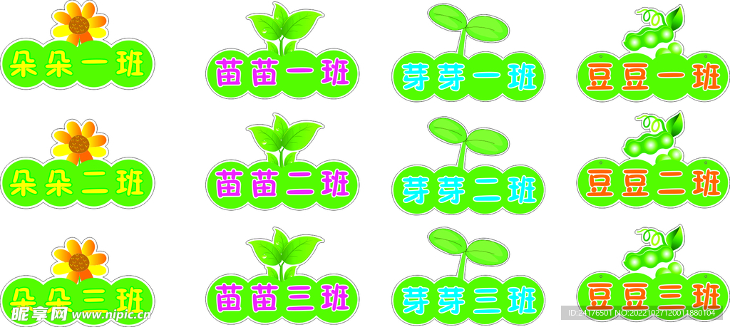 幼儿园 班牌 教室牌 亚克力牌