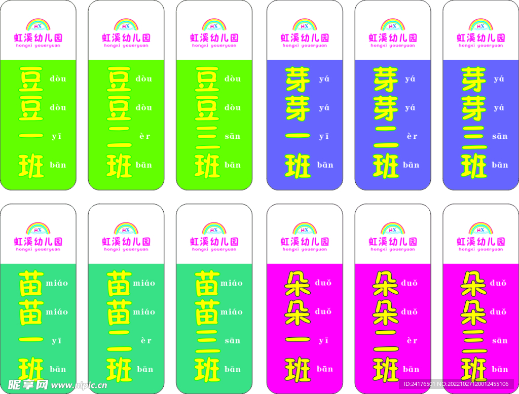 幼儿园 班牌 教室牌 亚克力牌