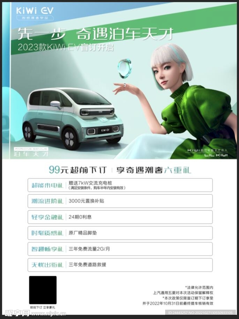 KIWI EV  奇遇泊车天才