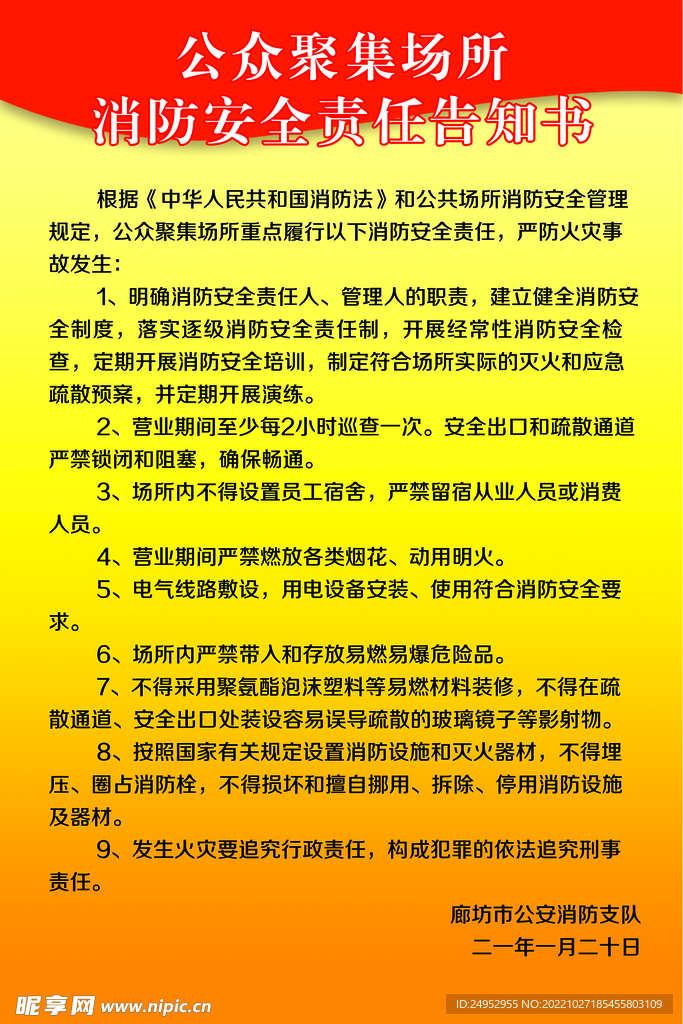 公共聚集场所消防安全责任告知书