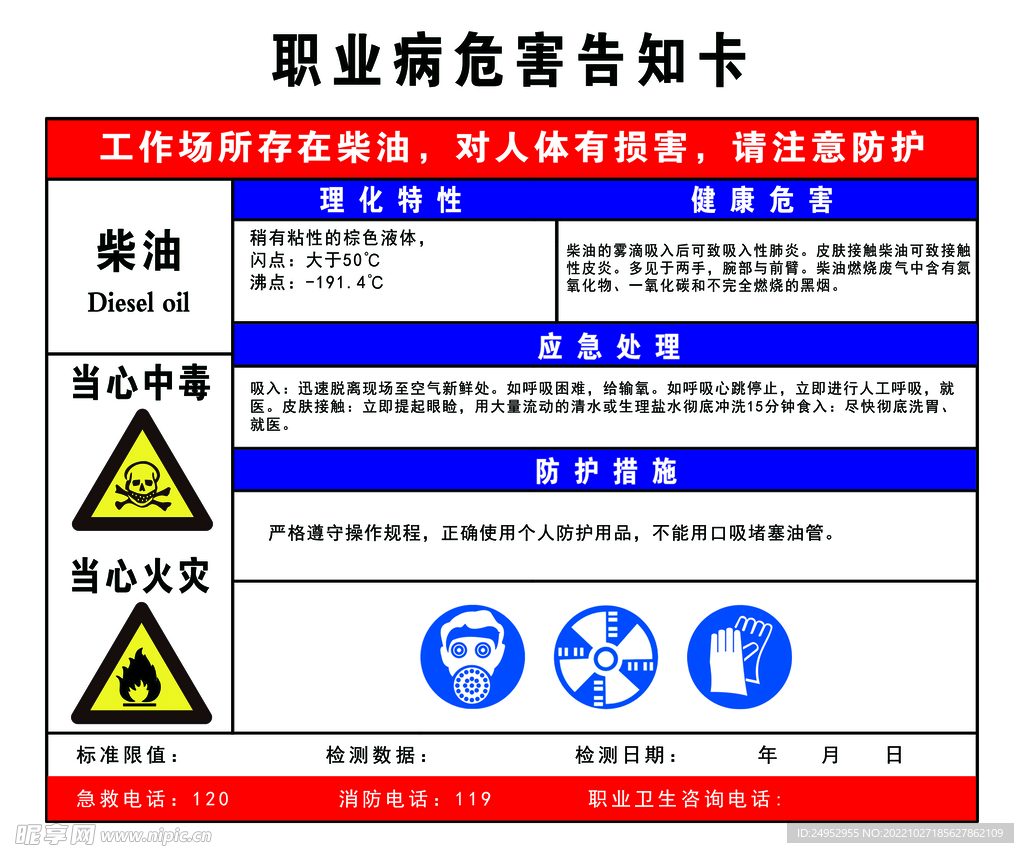 职业病危害告知卡柴油