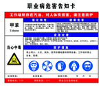 职业病危害告知卡甲苯