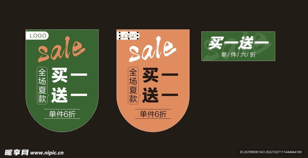 SALE 清仓