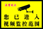 您已进入监控区域