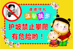 护坡禁止攀爬