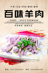 百味羊肉