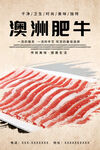 澳洲肥牛