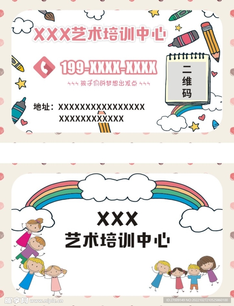 艺术培训中心名片