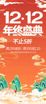 双十二年终盛典