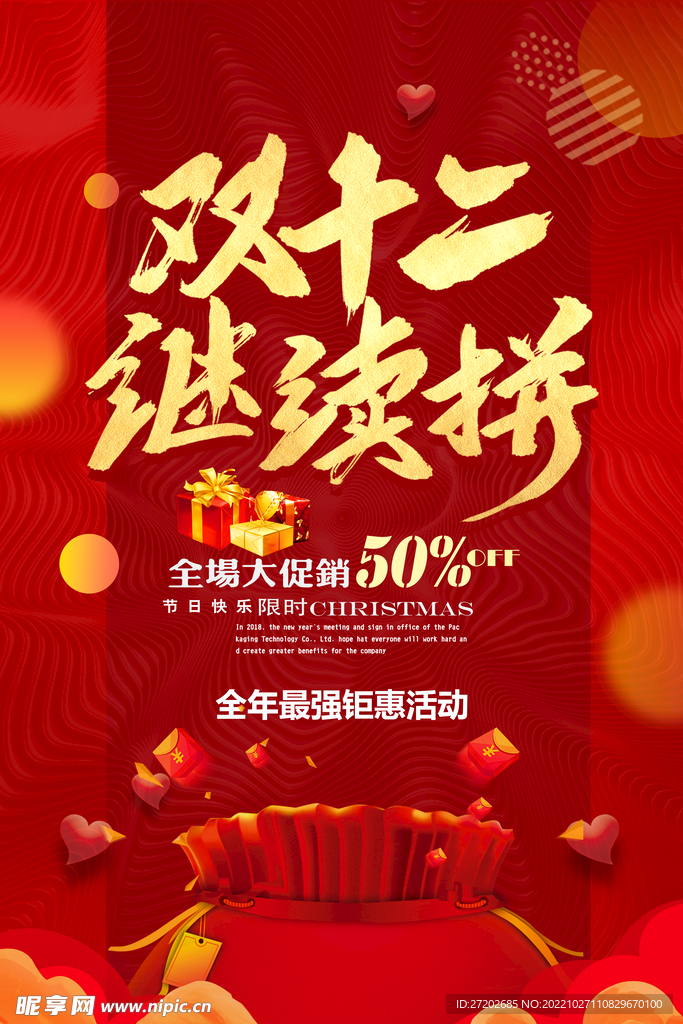 双十二背景
