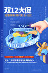 双十二大促