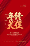 年终大促