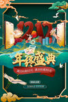 年终盛典双十二