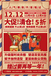 双十二大促清仓