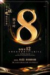 双十二黑金倒计时