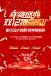年终双十二
