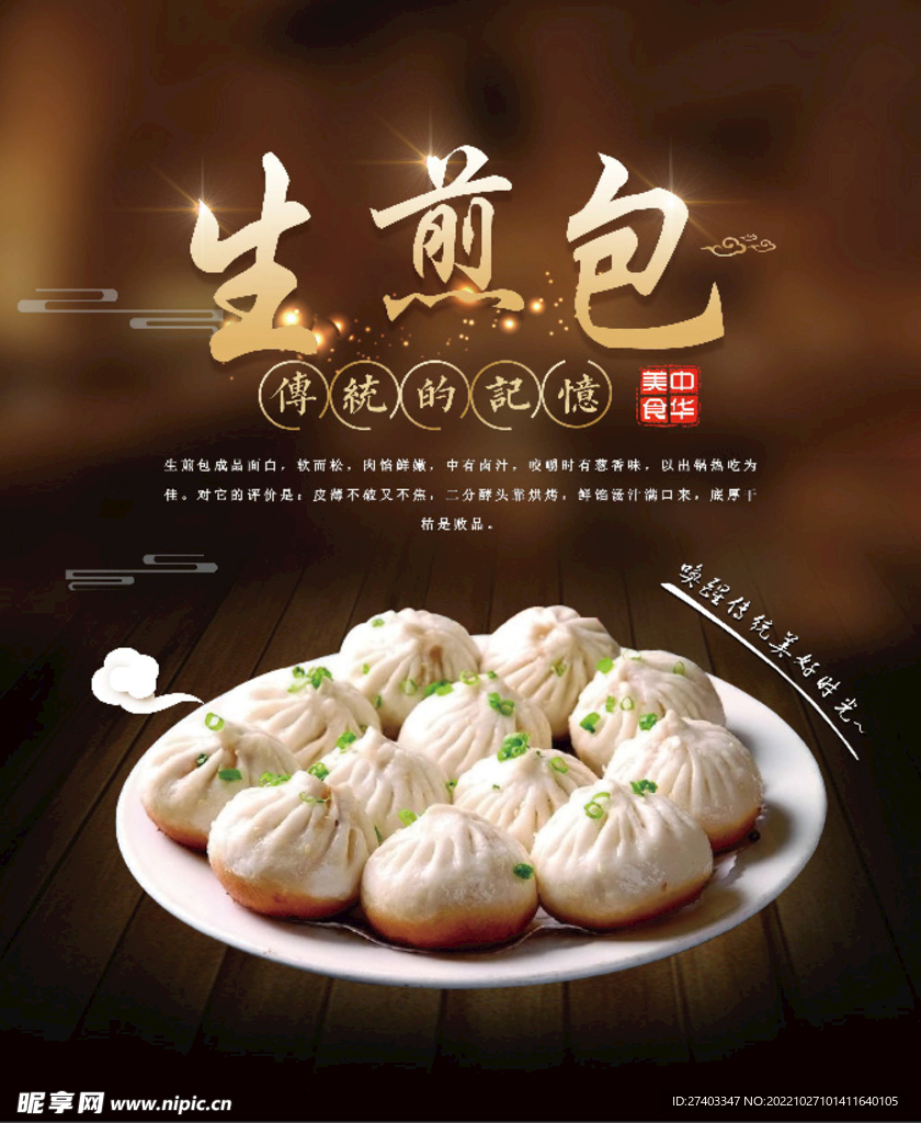 生煎包
