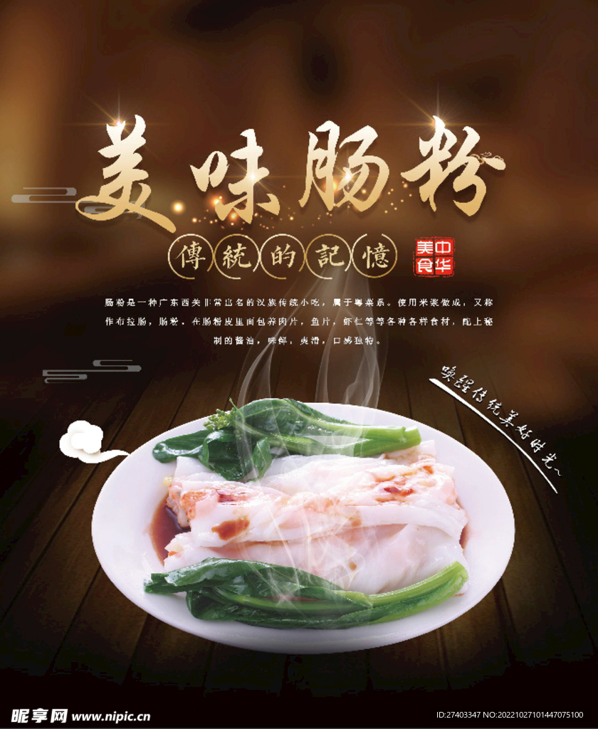 肠粉
