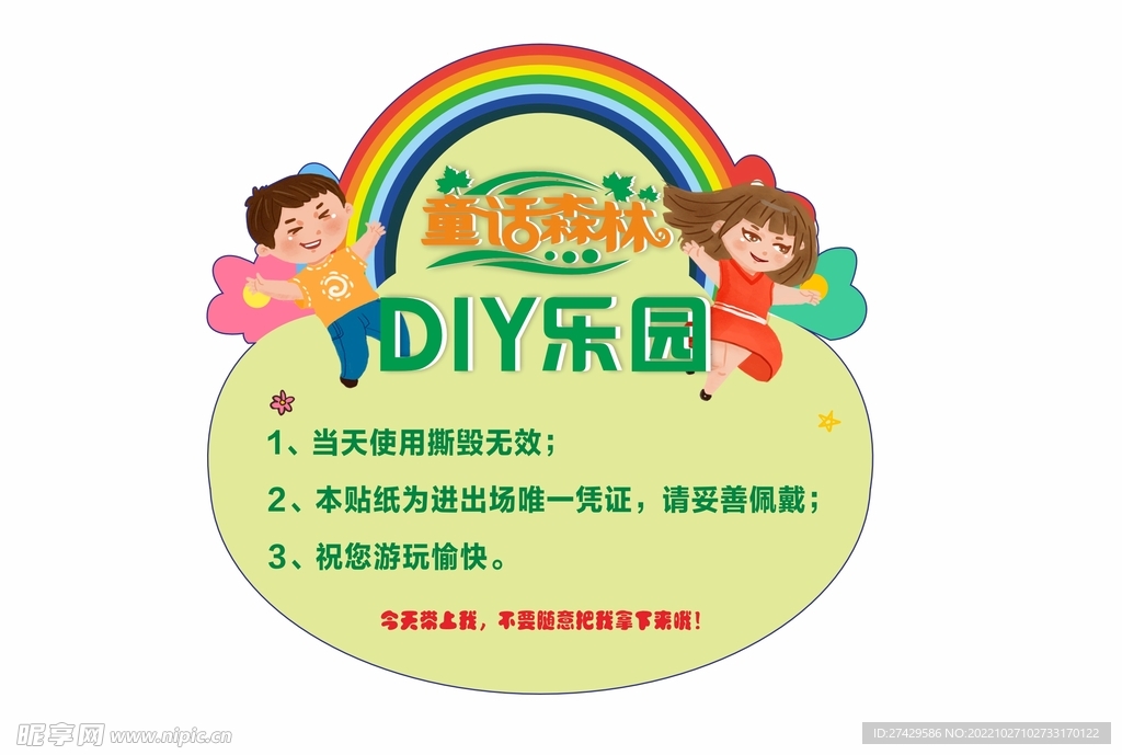 DIY乐园贴纸