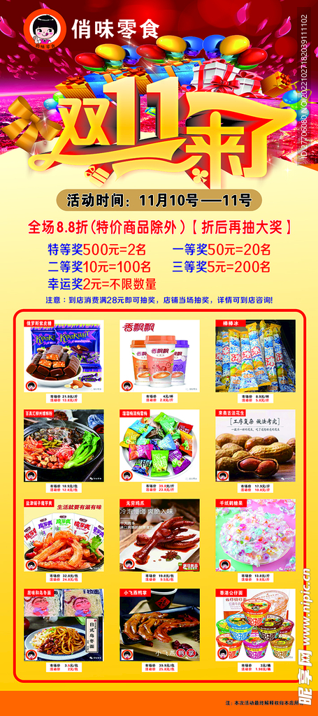 双十一