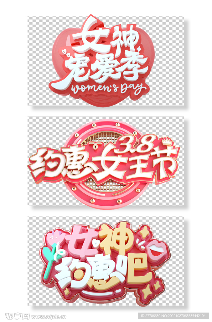 女神节约会吧