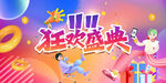 双十一