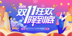 双十一