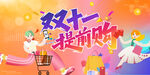 双十一