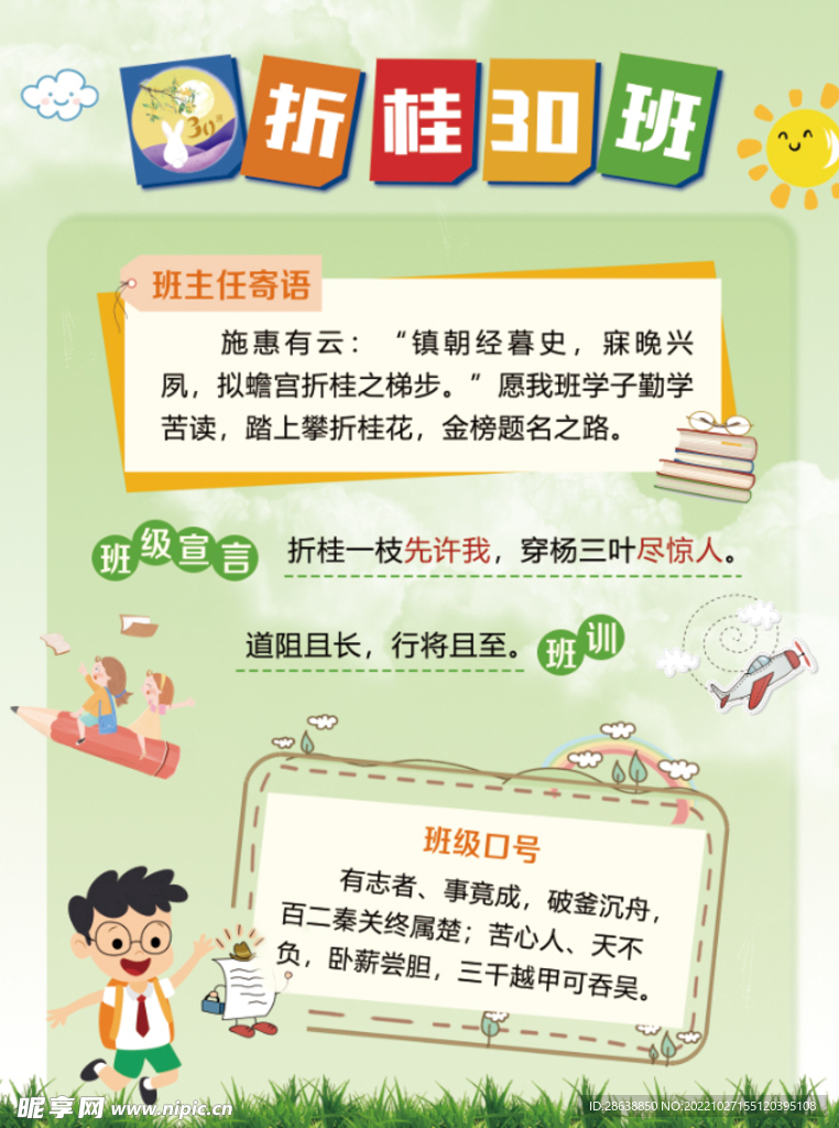 班风班训