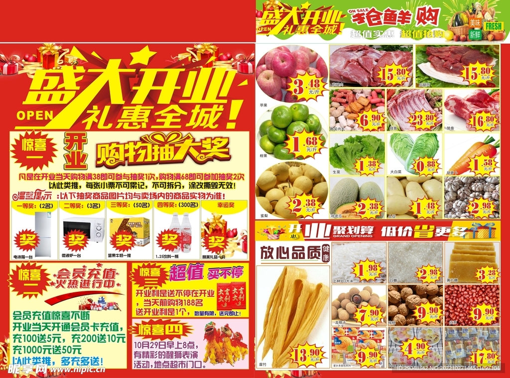 开业DM