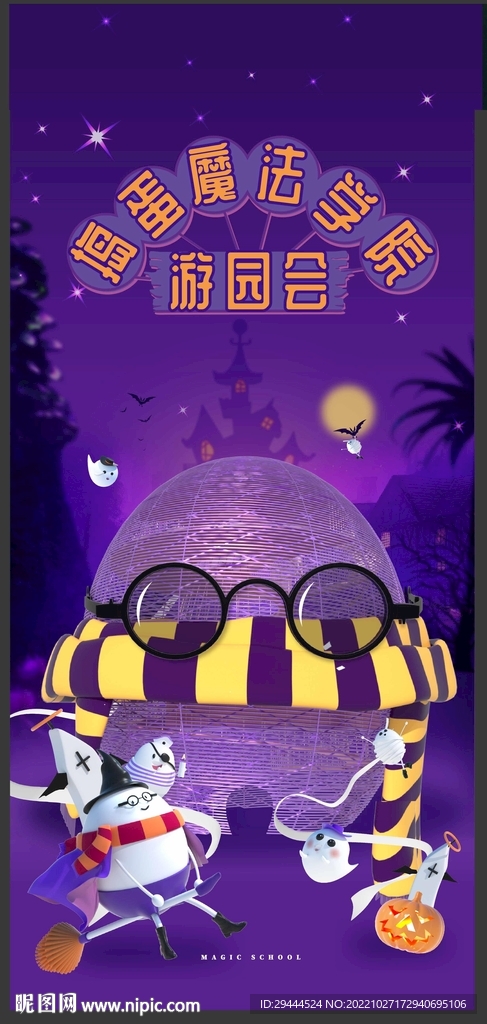万圣节捣蛋海报