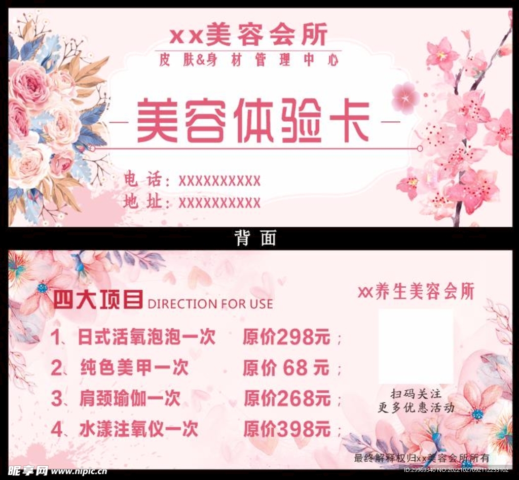 美容体验卡