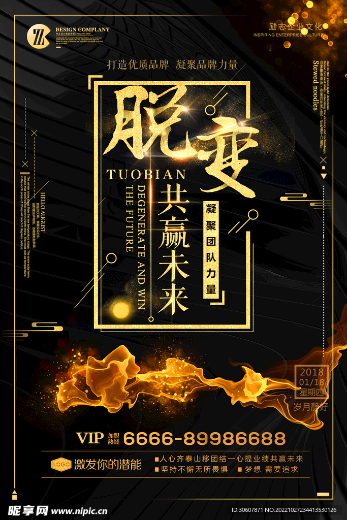 企业海报