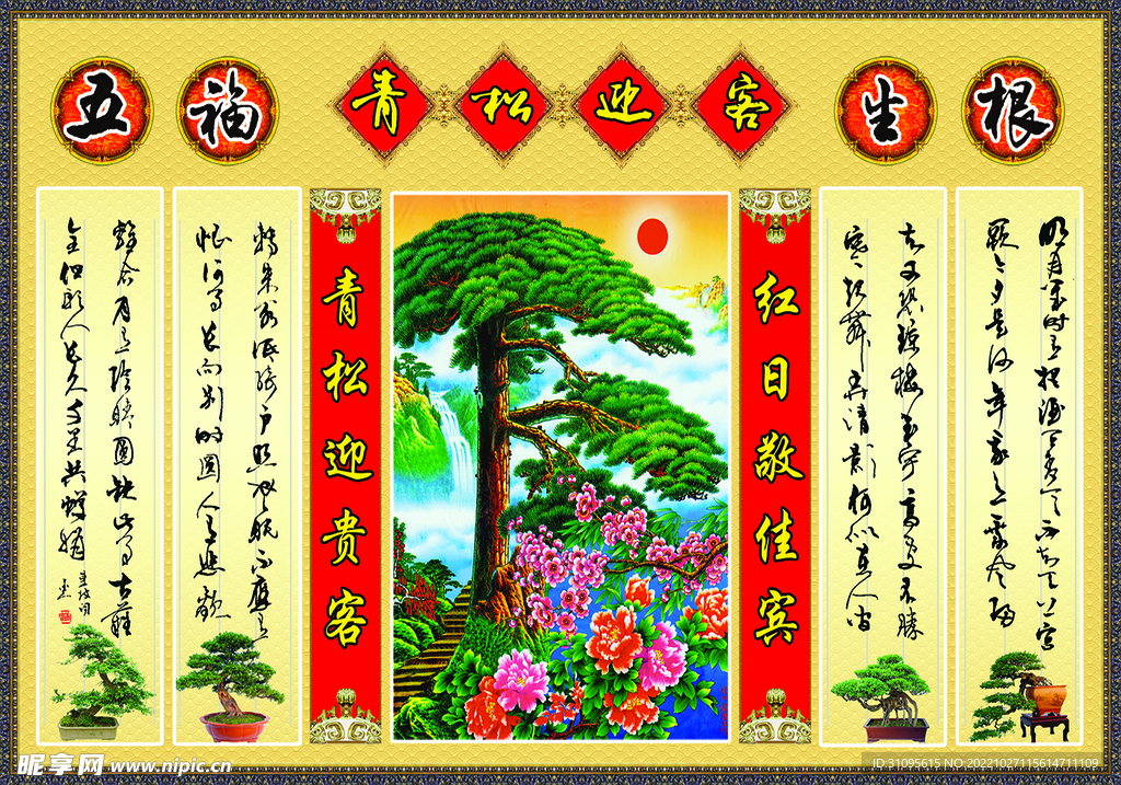 中堂画风景