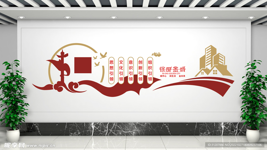 社区文化墙