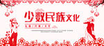 少数民族文化