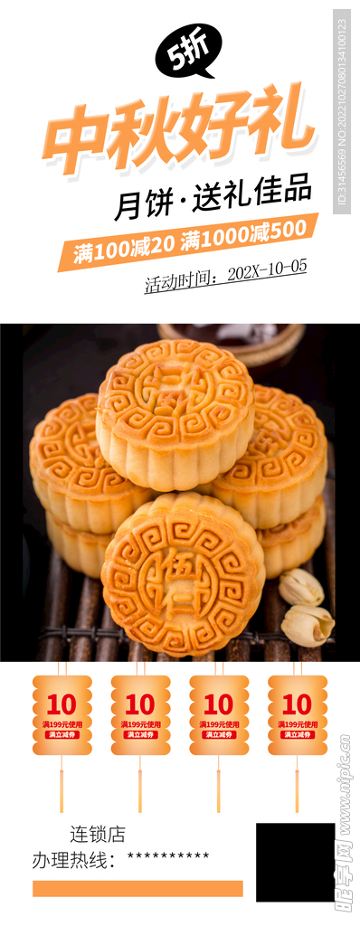 中秋月饼