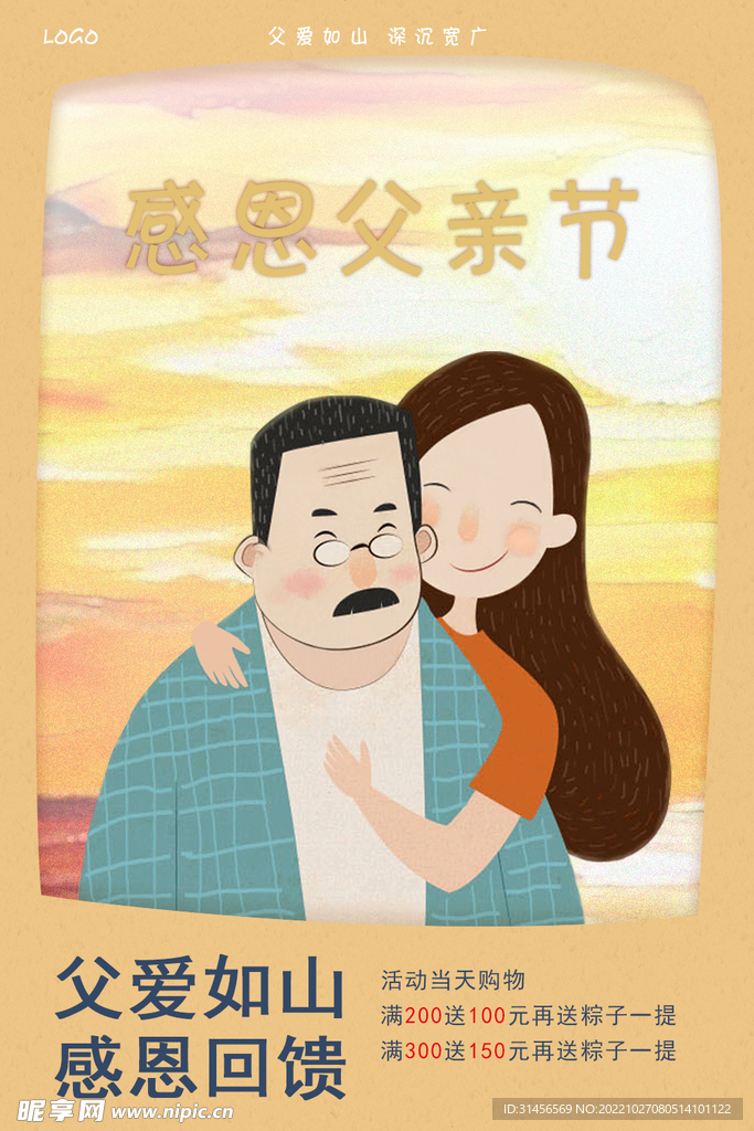 感恩父亲节
