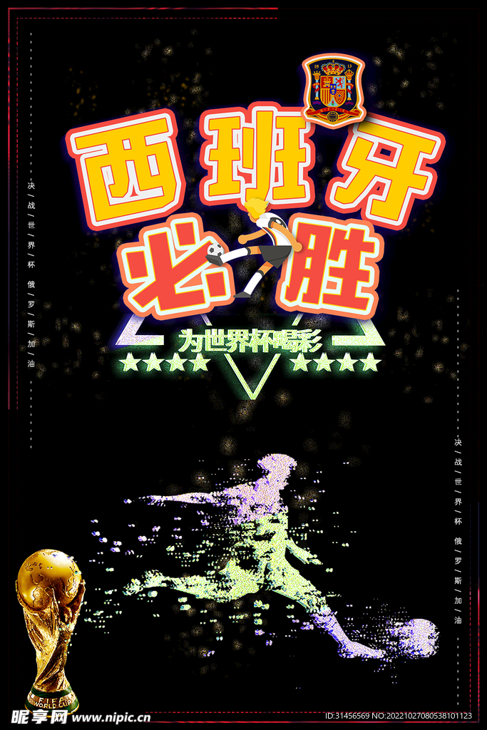 世界杯