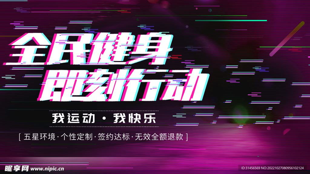 全民健身