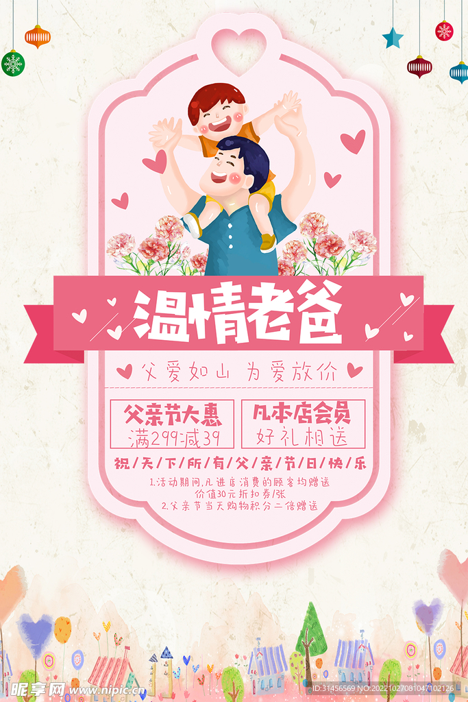 父亲节