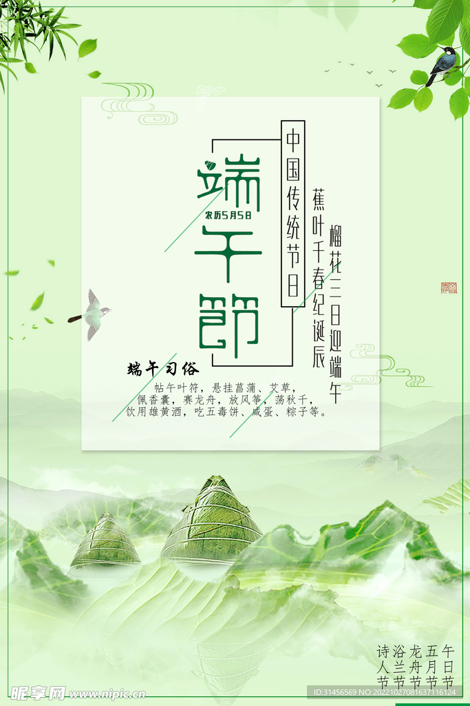 端午节