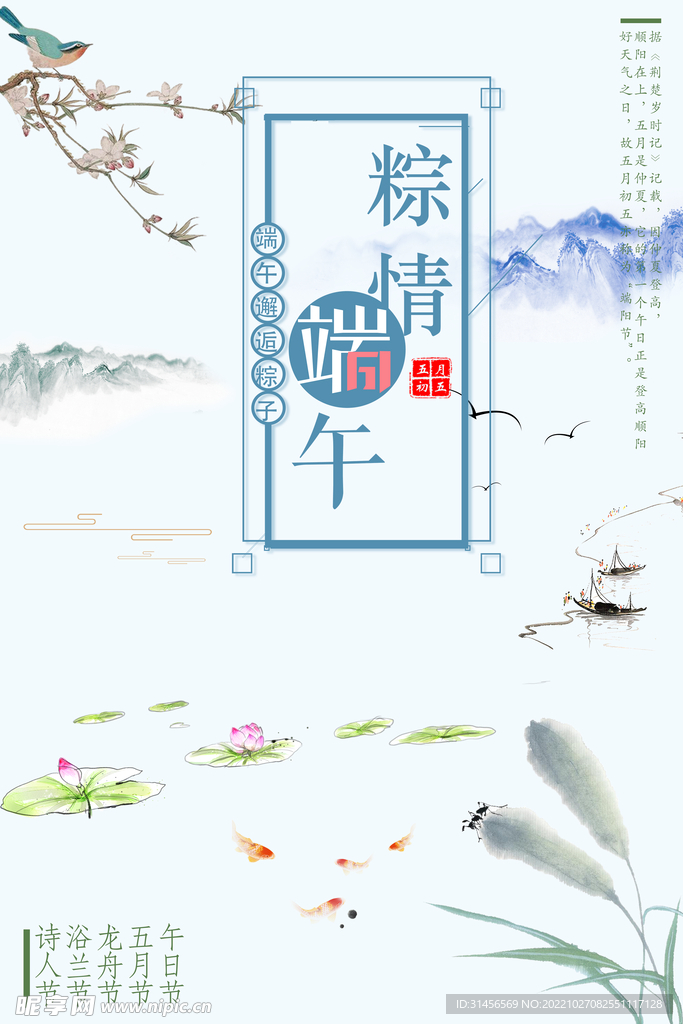 端午节